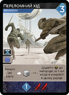 Промокарта Переломный ход - Дюна: Империум (Dune: Imperium &ndash; Pivotal Gambit)