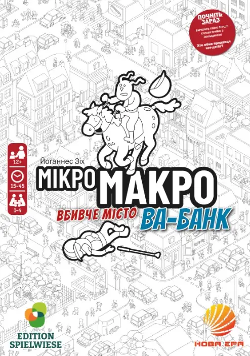 МикроМакро: Убийственный город &mdash; Ва-банк (MicroMacro: Crime City - All In)