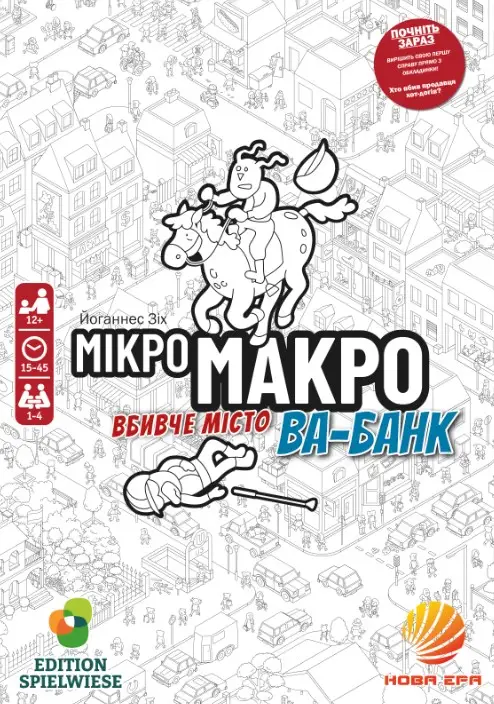 МикроМакро: Убийственный город — Ва-банк (MicroMacro: Crime City - All In)