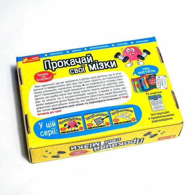 Прокачай cвої мізки