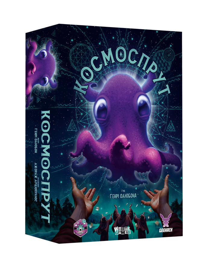 Космоспрут (Cosmoctopus)