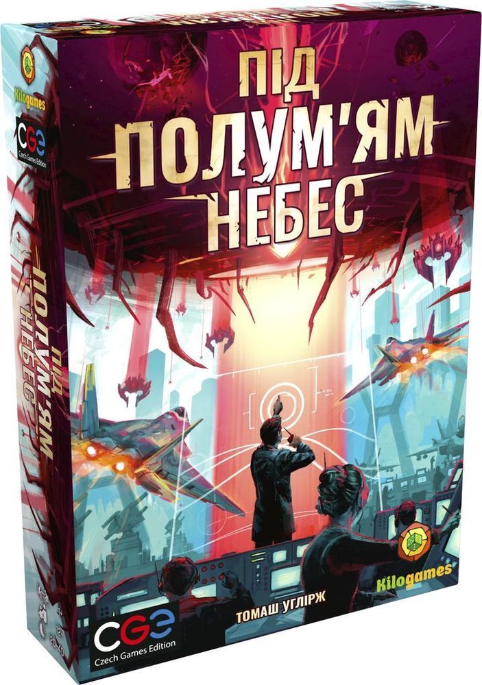 Вторжение с небес (Under Falling Skies) укр