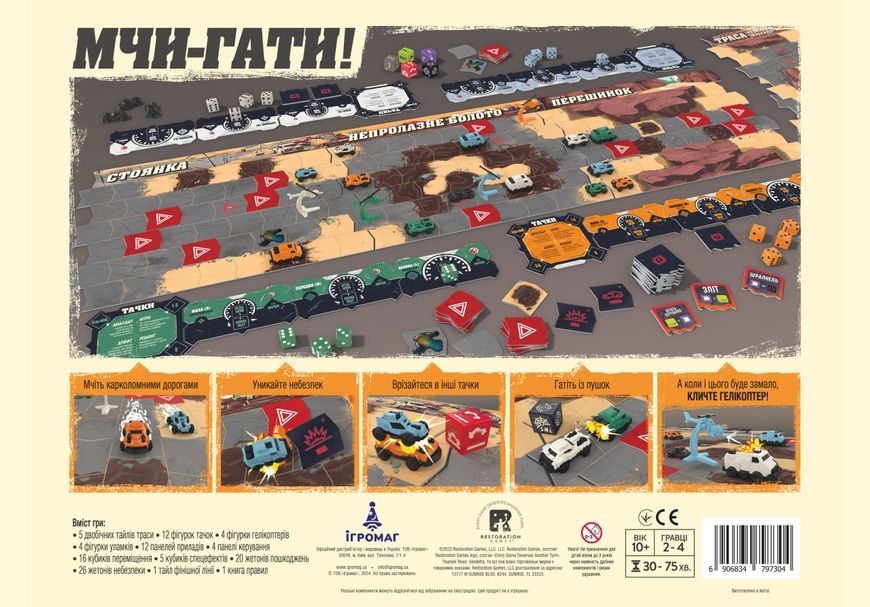 Дорога Грому. Вендета (Thunder Road: Vendetta)