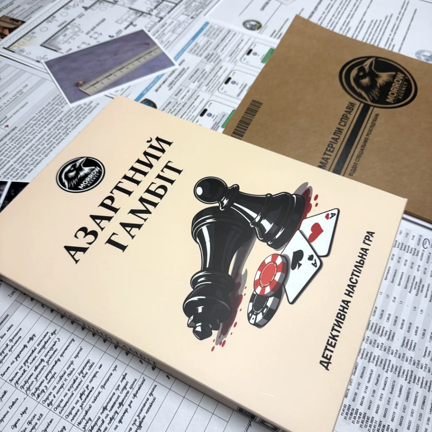Азартный гамбит