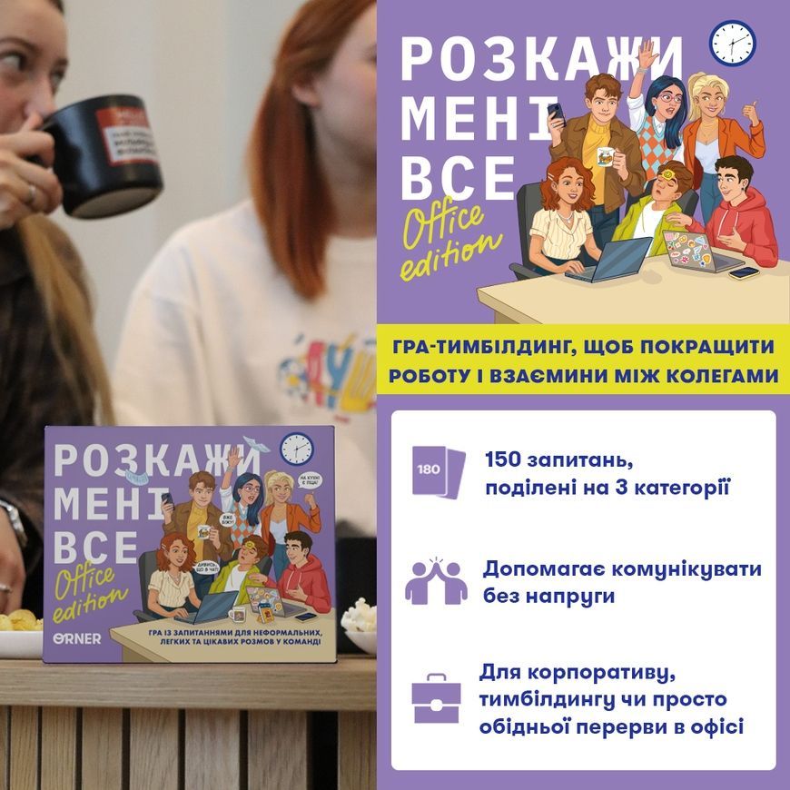 Расскажи мне все! Office edition