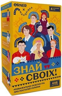 Знай своих