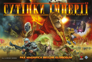 Сумерки империи. Четвёртое издание (Twilight Imperium: Fourth Edition)
