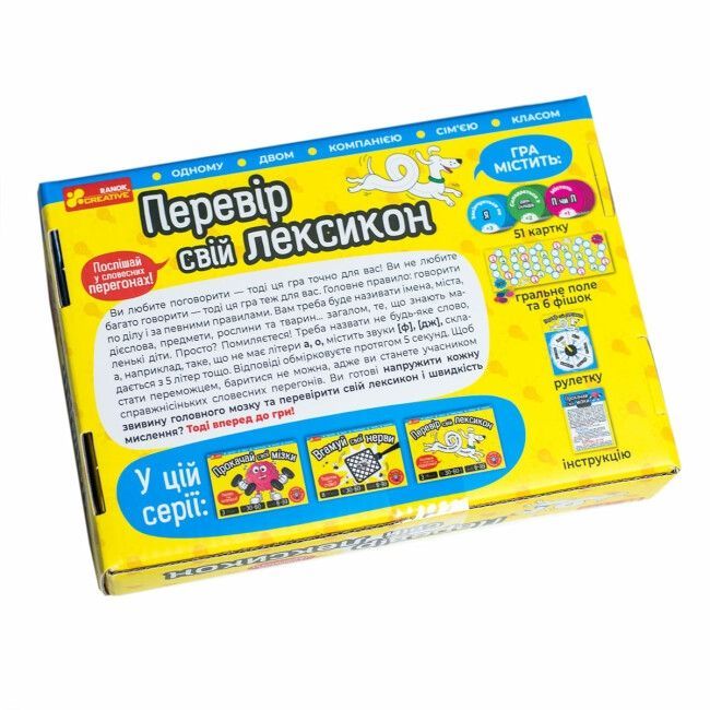 Перевір свій лексикон