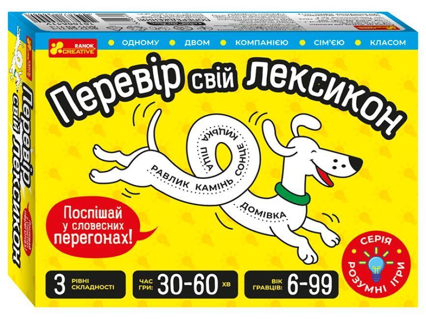 Проверь свой лексикон
