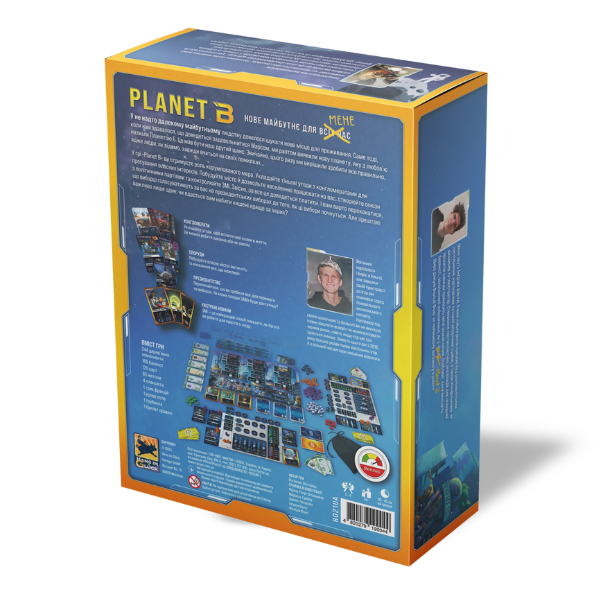 Planet B (Планета Б)