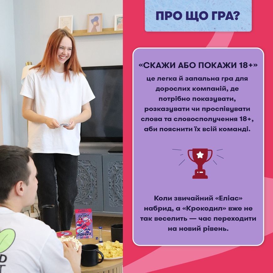 Скажи или покажи 18+