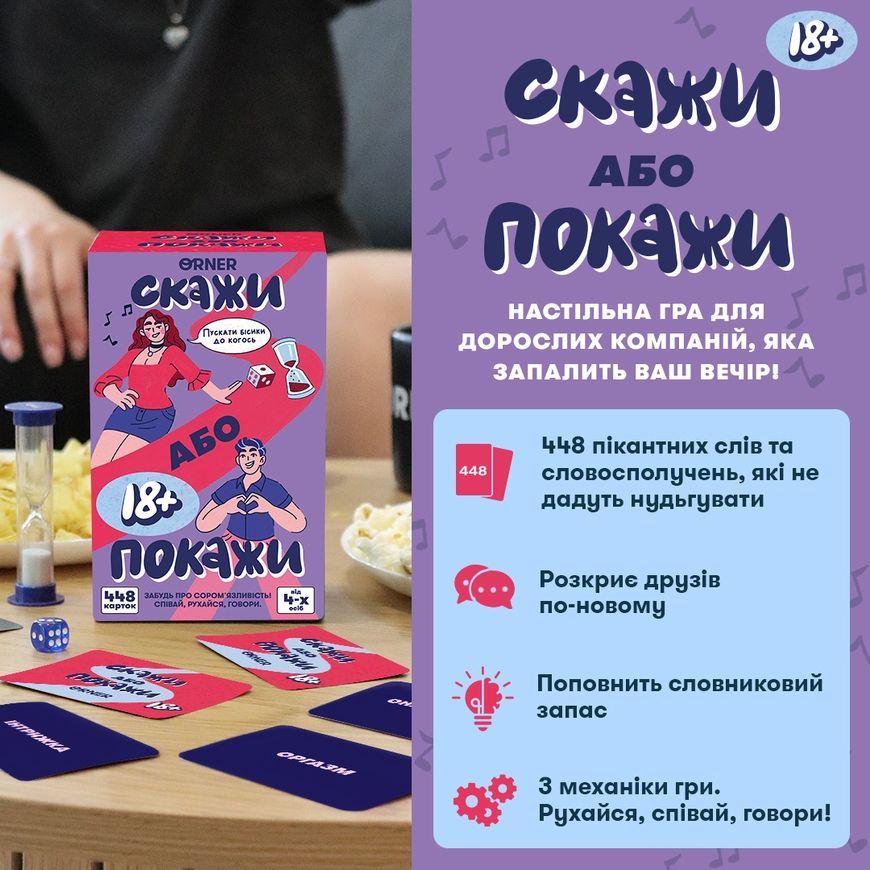Скажи или покажи 18+