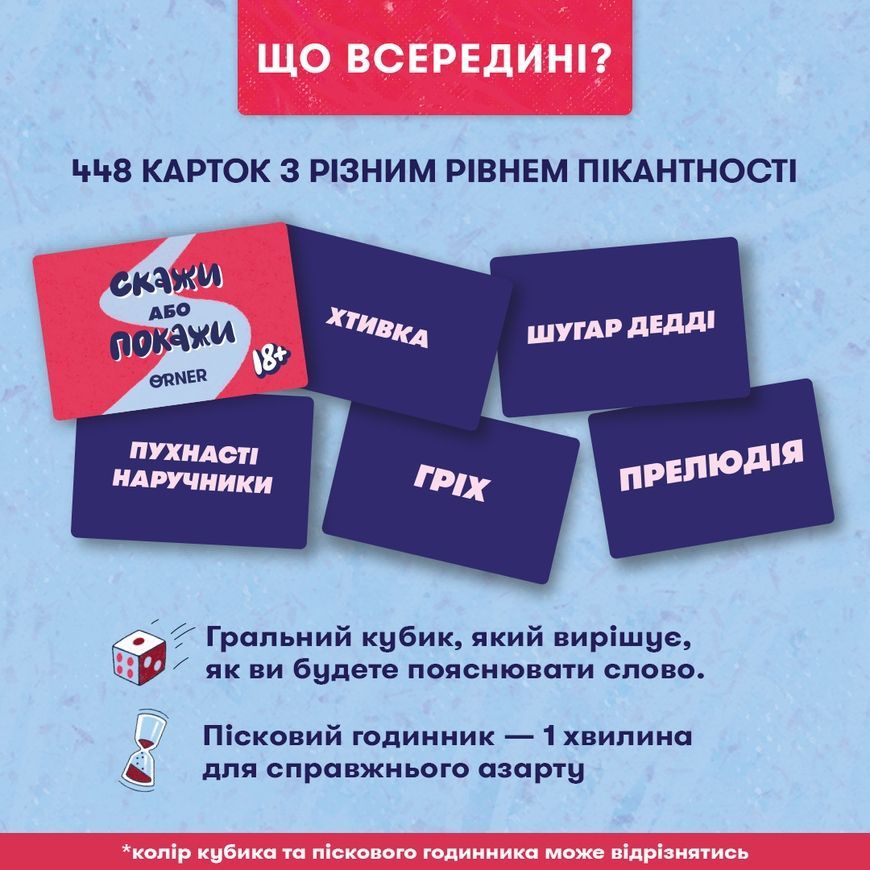 Скажи или покажи 18+