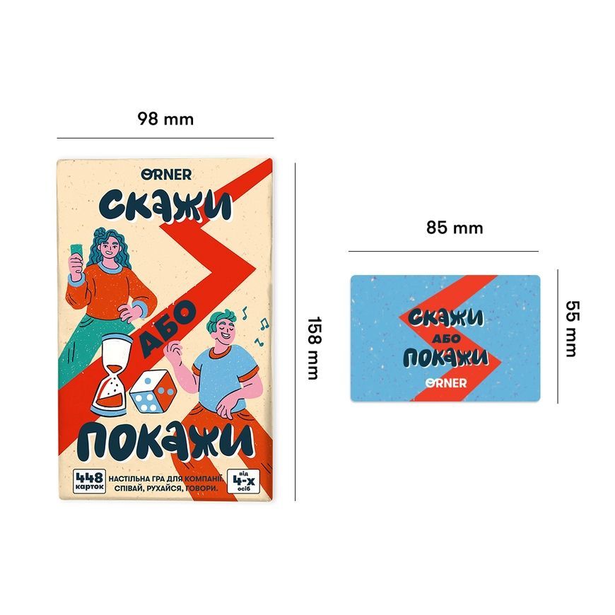 Скажи или покажи