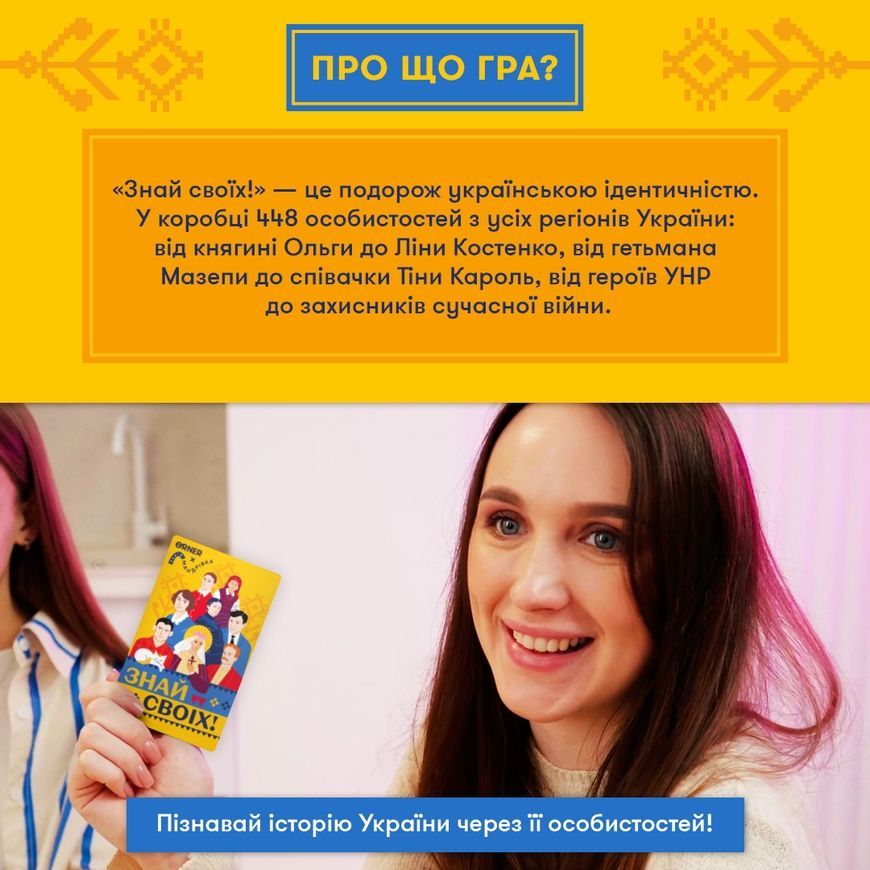 Знай своїх