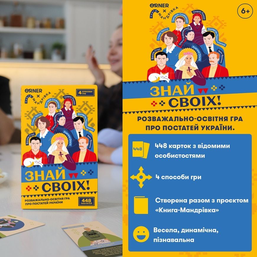 Знай своїх
