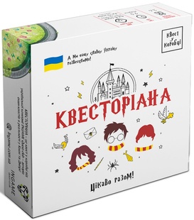 Квест у коробці: Квесторіана