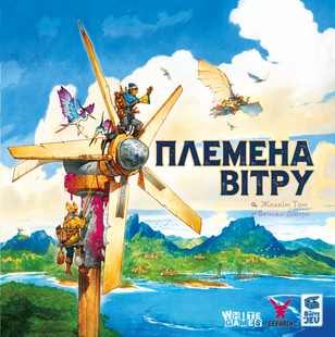 Племена вітру (Tribes of the Wind) - копія для клубу та презентацій