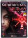 Конотопская ведьма