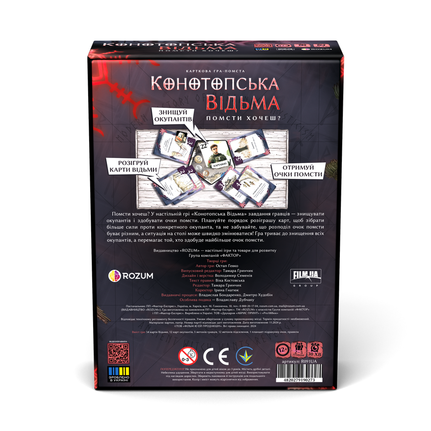 Конотопская ведьма