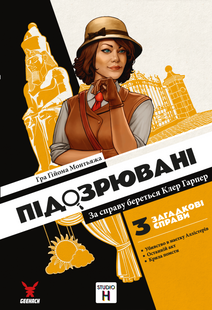 Подозреваемые. За дело берется Клэр Харпер (Suspects) - 1 ТК (6 шт)