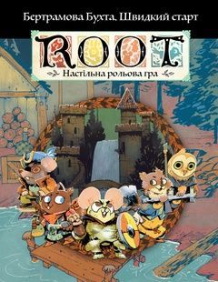 Root RPG - Бертрамова Бухта. Быстрый старт Корни НРГ