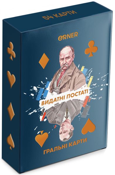 Гральні карти Видатні постаті