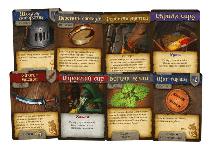 О мышах и тайнах (Mice and Mystics)