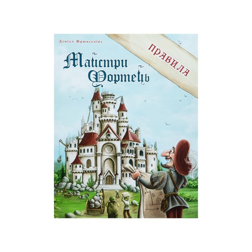 Майстри Фортець (Castle Builder)