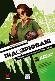 Подозреваемые 2. Неугомонная исследовательница Клэр Харпер (Suspects 2) - 1 ТК (6 шт)