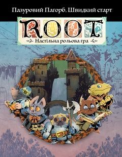 Root RPG - Когтистый Холм. Быстрый старт Корни НРГ
