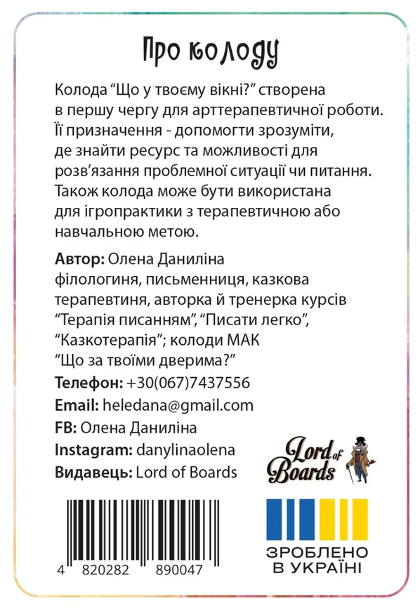 Що у твоєму вікні?