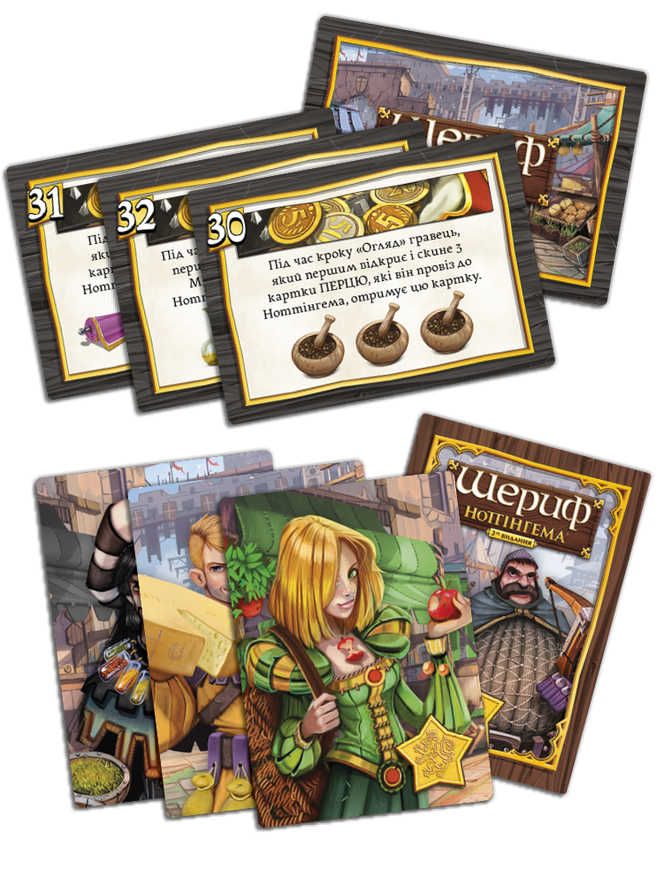 Шериф Ноттінгема (Sheriff of Nottingham)