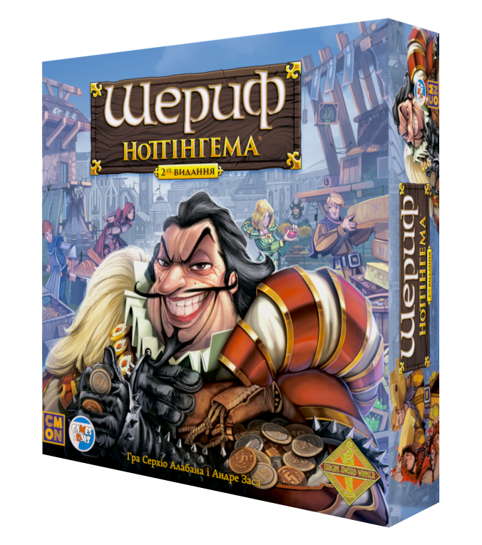 Шериф Ноттінгема (Sheriff of Nottingham)