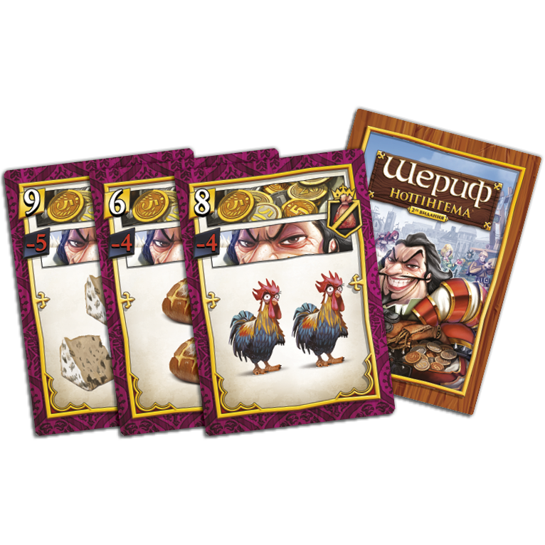 Шериф Ноттінгема (Sheriff of Nottingham)