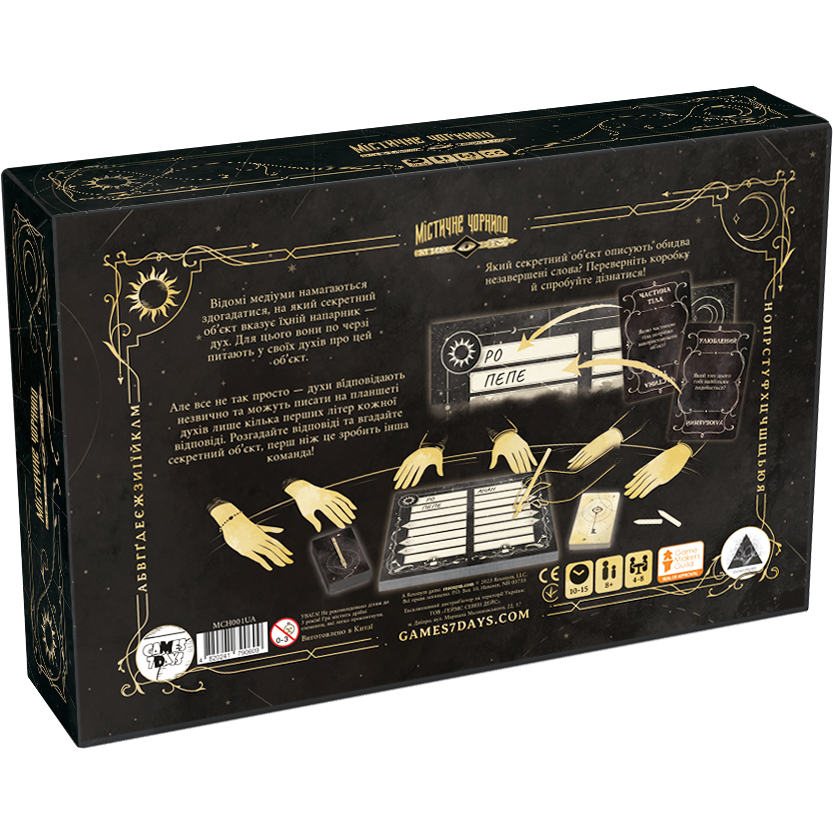 Мистические чернила (Phantom Ink)