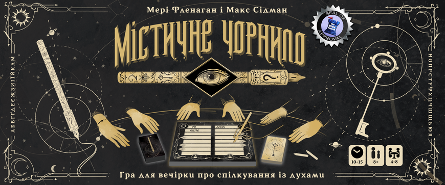 Мистические чернила (Phantom Ink)