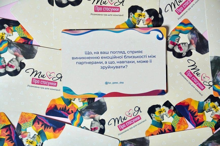 Ты + Я. Про отношения