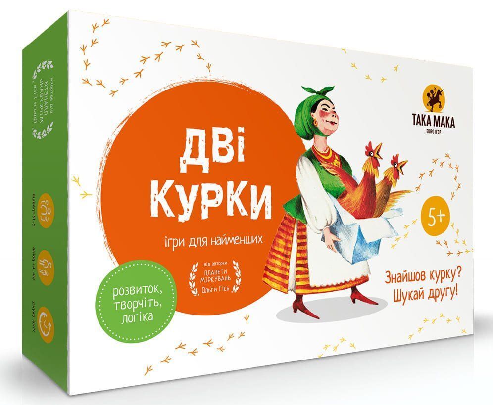 Две курицы (Дві курки)
