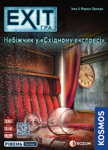 EXIT: Смерть в &laquo;Восточном экспрессе&raquo; (Dead Man on the Orient Express)