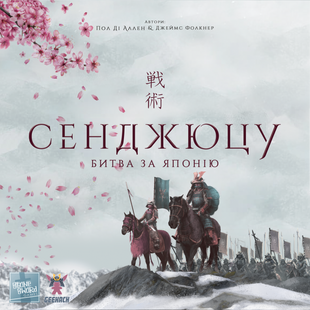 Сендзюцу. Битва за Японию (Senjutsu: Battle For Japan) - 1 ТК (6 шт)