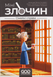 Мінізлочин. Сімейні справи (Mini Crimes: Family Matter)