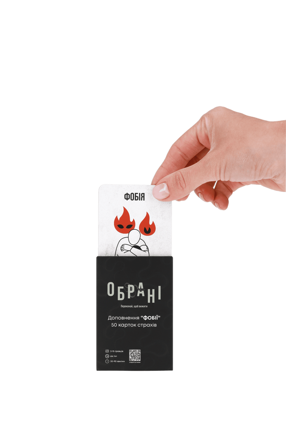 Обрані: Фобії (Chosen: Phobies)