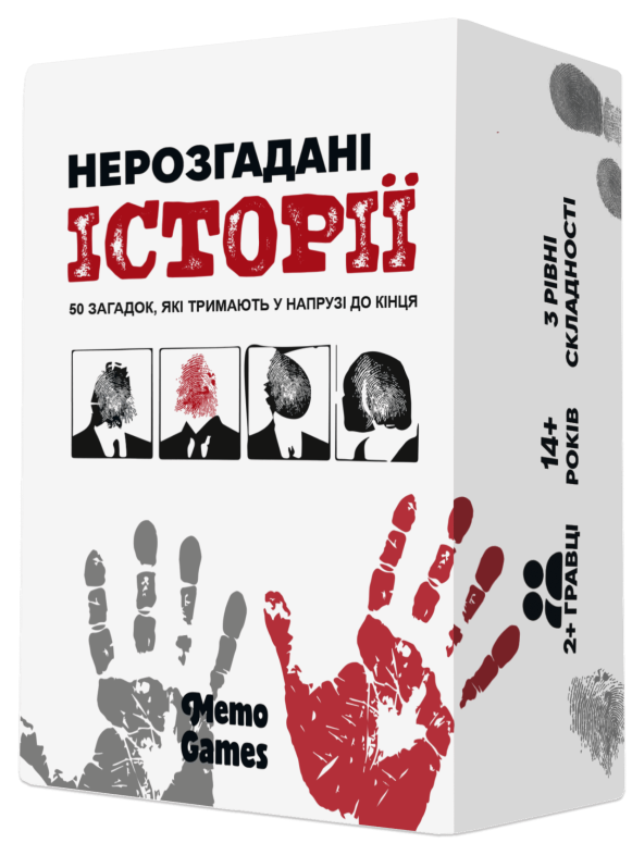 Неразгаданные истории