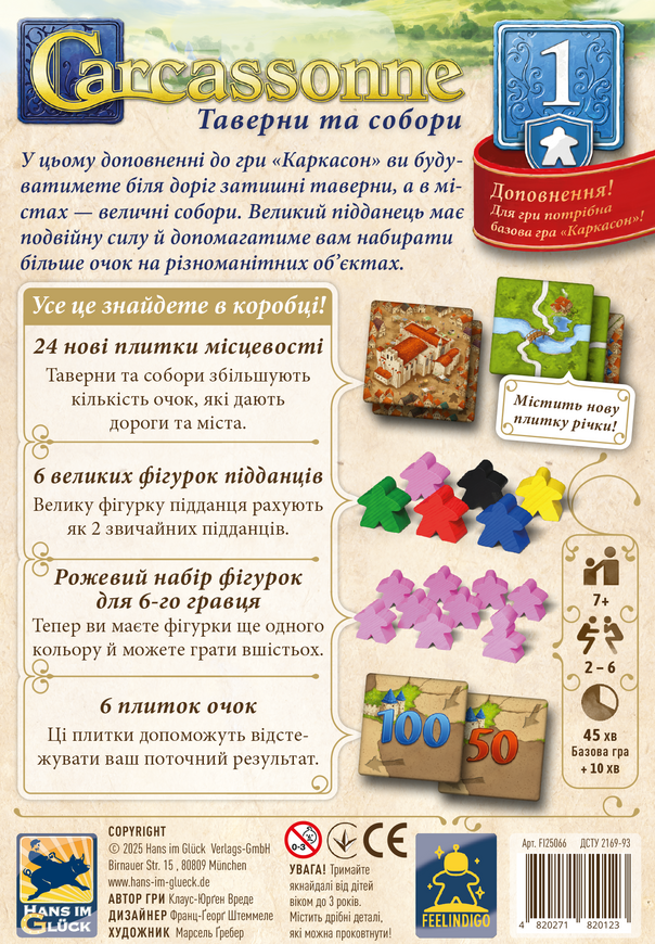 Каркассон: Таверны и соборы №1 (Carcassonne: Inns and Cathedrals)