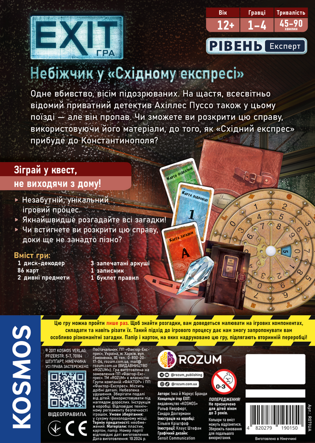 EXIT: Небіжчик у &laquo;Східному експресі&raquo; (Dead Man on the Orient Express)