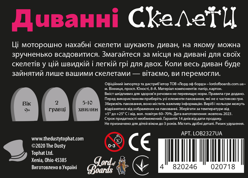 Диванні скелети (Couch Skeletons)
