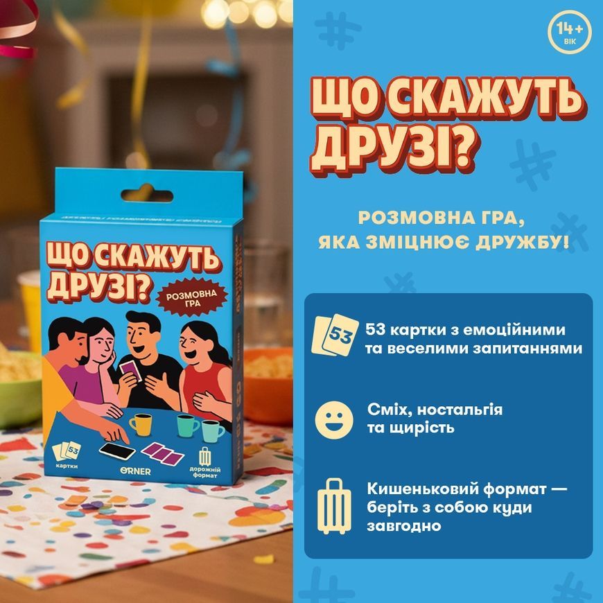 Мінігра Що скажуть друзі?