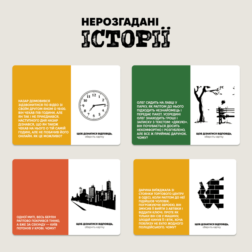 Неразгаданные истории