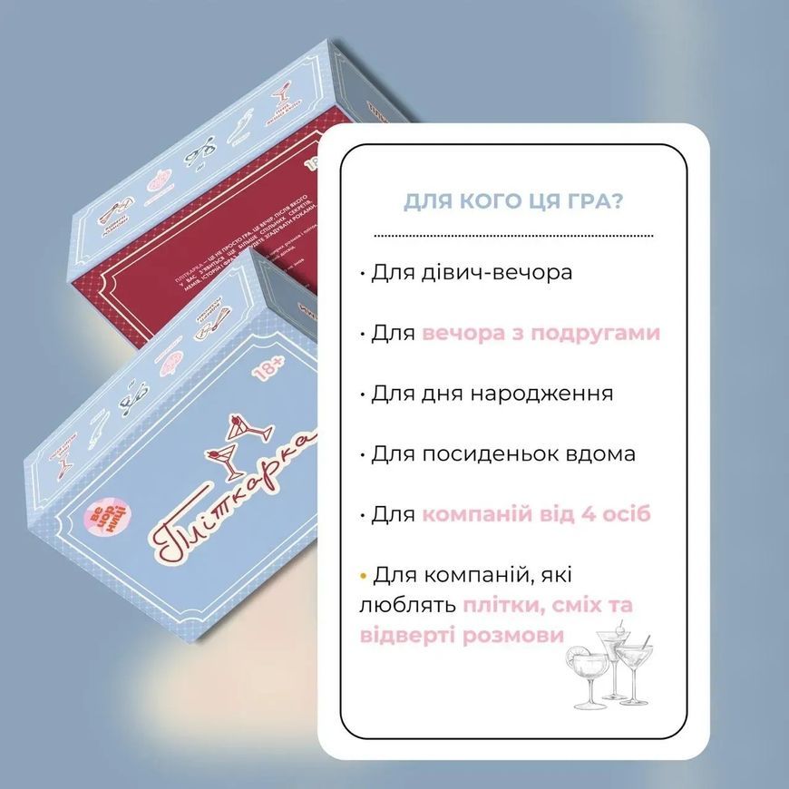 Пліткарка